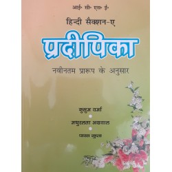 ICSE Pradipika Hindi Section-A  By Inter University Press