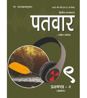 PaTvar IGCSE Hindi Text Book (Paper-2) Listening & speaking  ICSE Class 10 | Latest Edition