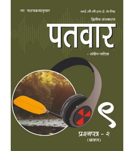 PaTvar IGCSE Hindi Text Book (Paper-2) Listening & speaking  ICSE Class 10 | Latest Edition