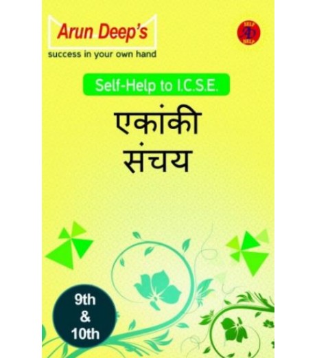 Arun Deep's Self-Help to I.C.S.E. Ekanki Sanchay Class9- 10 | Latest Edition