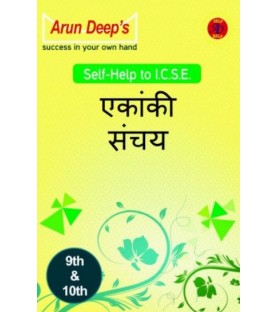 Arun Deep's Self-Help to I.C.S.E. Ekanki Sanchay Class9- 10 | Latest Edition