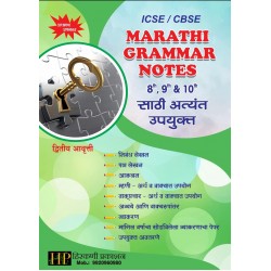 Marathi Grammar Notes for CBSE and ICSE Class 8 to Class 10