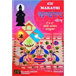 Marathi  Kavyangan Notes ICSE Class 9 and 10 by  Hirkani