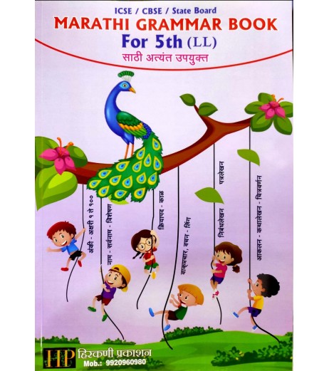 Marathi Grammar Book for Class 5 LL CBSE and ICSE By Hirkani Prakashan