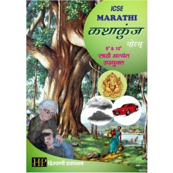 Marathi  Kathakunj Notes ICSE Class 9 and 10 by Hirkani