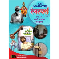 Marathi  Rangsparsh Notes ICSE Class 9 and 10 by Hirkani