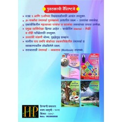 Marathi  Rangsparsh Notes ICSE Class 9 and 10 by Hirkani
