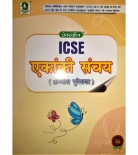 Evergreen ICSE Ekanki Sanchay Abhyas Pustika Class 9 and Class 10