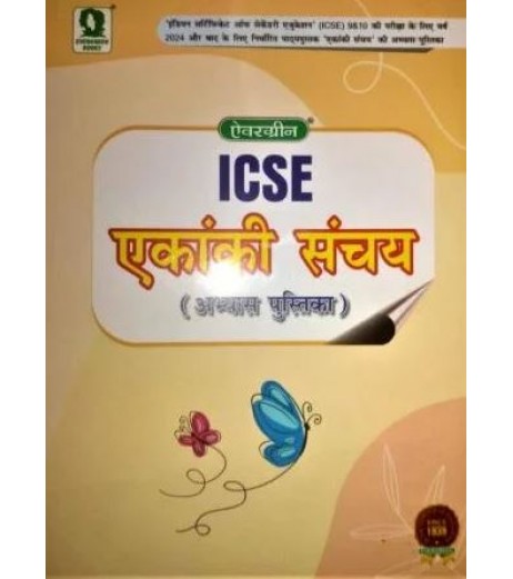 Evergreen ICSE Ekanki Sanchay Abhyas Pustika Class 9 and Class 10