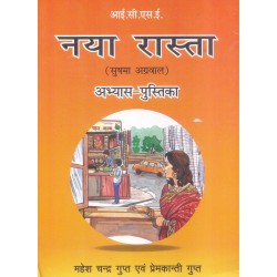 ICSE Naya Rastha Abhyas Pustika Class 9 &10