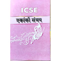 ICSE Ekanki Sanchay - A Collection of ICSE - One Act Plays Class 9  and 10