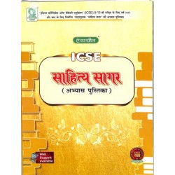ICSE Sahitya Sagar Abhyas Pustika Class 9 & 10