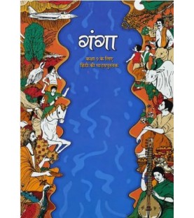 Ganga NCERT Hindi Textbook for Class 9