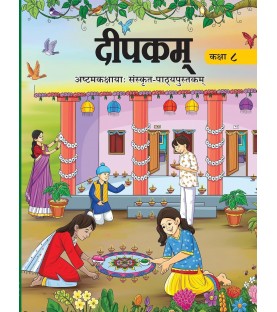 Deepakam NCERT Sanksrit Textbook for Class 8 | Latest Edition