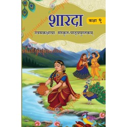Sharada शारदा NCERT Sanskrit Textbook for Class 9