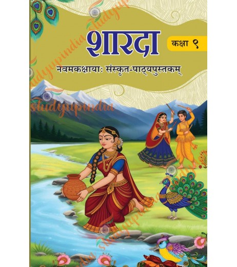 NCERT Sharada Textbook of Sanskrit for Class 9 - Latest 2026-27 Edition Sharada शारदा NCERT Sanskrit Textbook for Class 9