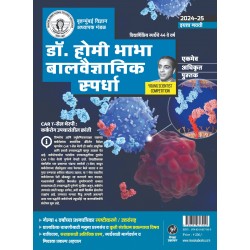 Dr. Homi Bhabha Balvaidnyanic Competition Class 9 | Marathi