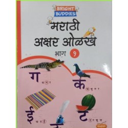 Chetana Bright Buddies Marathi Akshar Olakh Part 1