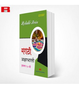 Reliable Marathi AksharBharti Class 10 Maharashtra State Board | Latest Edition