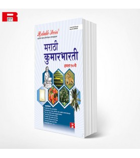 Reliable Marathi Kumarbharti Class 10 Maharashtra State Board | Latest Edition