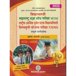 Vidyabhartee Maharashtra Pradnyashodh pariksha MTSE-NMMS Std 8 Marathi Medium