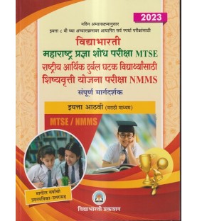 Vidyabhartee Maharashtra Pradnyashodh pariksha MTSE-NMMS Std 8 Marathi Medium