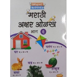 Chetana Bright Buddies Marathi Akshar Olakh Part 2