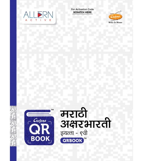 Chetana QR Books Marathi Aksharbharti Class 9