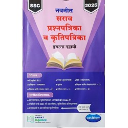 Navneet Sarav Prashnapatrika va Krutipatrika Std 10 Marathi