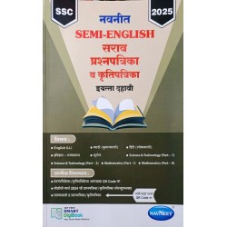Navneet Semi English Sarav Prashnapatrika va Krutipatrika