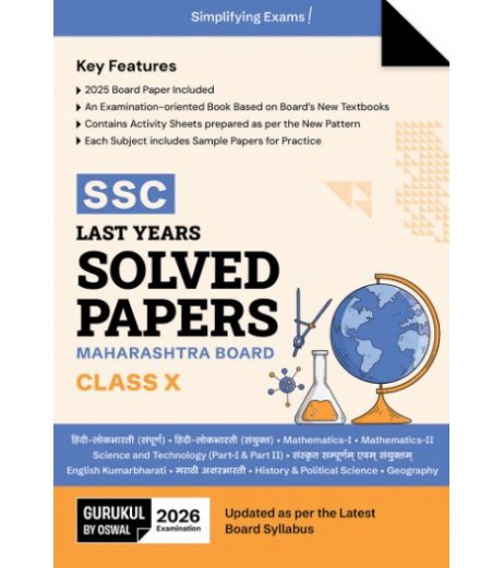 Gurukul SSC Last Years Solved Papers (Including Sample Papers) for MH Board Class 10 for 2026 Exam