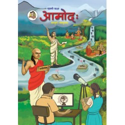 Sanskrit Amod Class 10 Textbook (English Medium) |