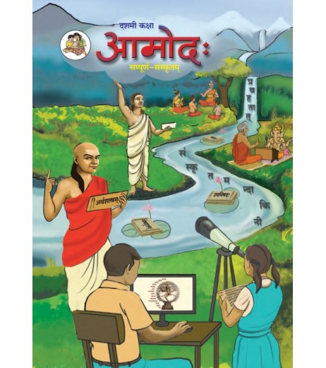 Sanskrit Amod Class 10 Textbook (English Medium) | Maharashtra State Board