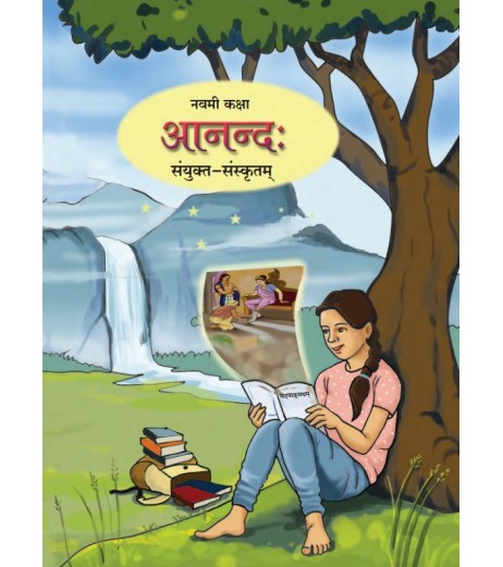Sanskrit Anand Class 9 Textbook (English Medium) | Maharashtra State Board