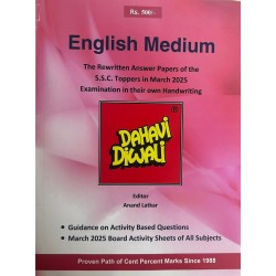 Dahavi Diwali English Medium Std 10 | Latest edition