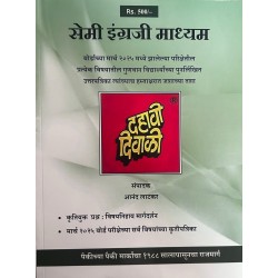 Dahavi Diwali Semi English Medium Std 10 | Latest edition