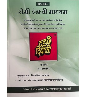 Dahavi Diwali Semi English Medium Std 10 | Latest edition