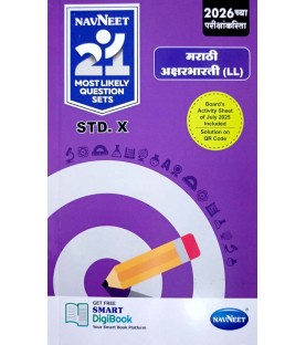 Navneet 21 Most Likely Question sets Marathi  | Latest Edition Navneet 21 Most Likely Question sets Marathi  | Latest Edition