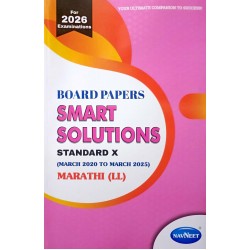 Navneet Board Paper Smart Solution Marathi (LL) Std 10 |