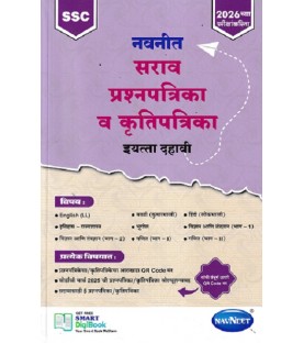 Navneet Sarav Prashnapatrika va Krutipatrika Std 10 Marathi Medium | Latest Edition