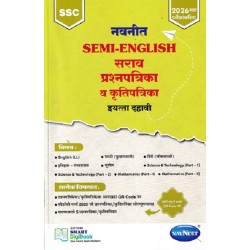 Navneet Semi English Sarav Prashnapatrika va Krutipatrika