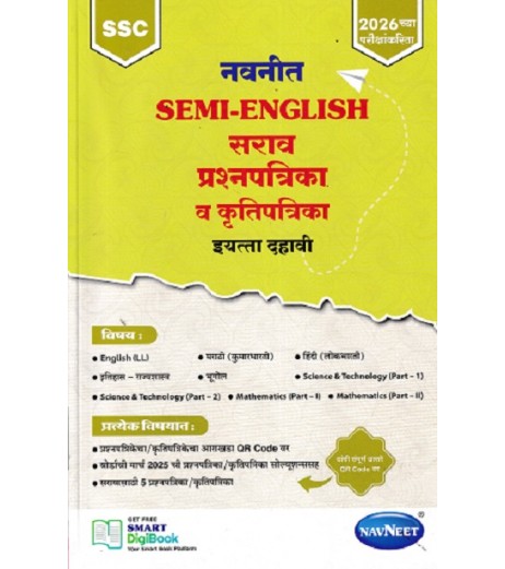Navneet Semi English Sarav Prashnapatrika va Krutipatrika Std 10| Latest Edition Navneet Semi English Sarav Prashnapatrika va Krutipatrika Std 10| Latest Edition