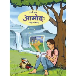 Sanskrit Amod Class 9 Textbook (English Medium) |