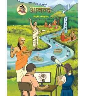 Sanskrit Anand Class 10 Textbook (English Medium) | Maharashtra State Board