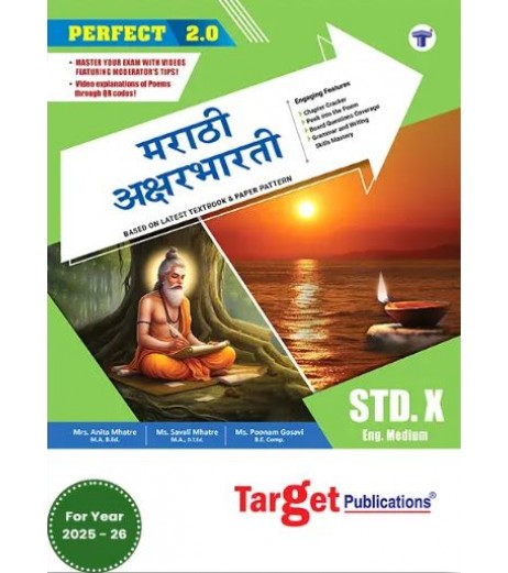 Target Publication Std. 10th Perfect Marathi Aksharbharati | English Medium