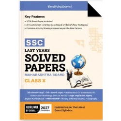 Gurukul SSC Last Years Solved Papers for MH Board Class 10
