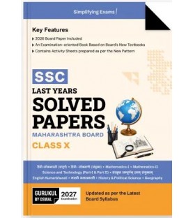 Gurukul SSC Last Years Solved Papers for MH Board Class 10 for 2027 Exam 
