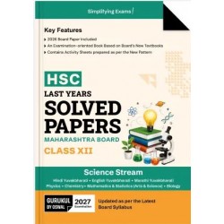 Gurukul H.S.C. Science Last Year Solved Papers Class 12 | Maharashtra State Board