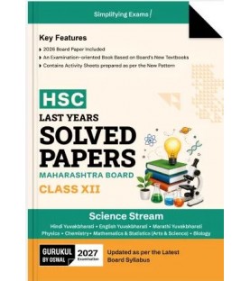 Gurukul H.S.C. Science Last Year Solved Papers Class 12 | Maharashtra State Board