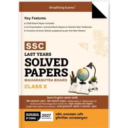 Gurukul SSC Last Years Solved Papers for Semi English MH